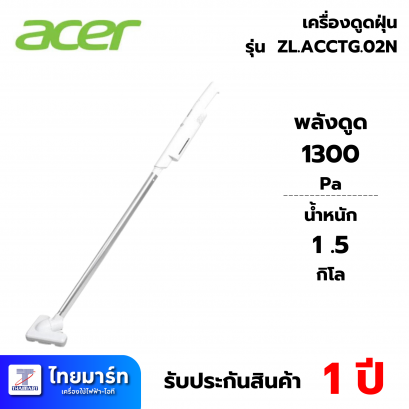 Acer pure clean เครื่องดูดฝุ่นแบบด้ามไร้สาย Clean V1 Lite  90 วัตต์ 0.15 ลิตร (สีขาว) รุ่น ZL.ACCTG.02W
