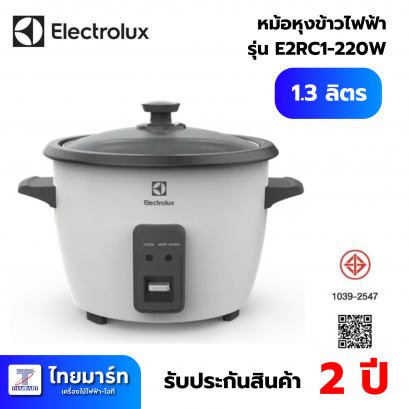 ELECTROLUX หม้อหุงข้าวไฟฟ้า MANUAL 1.3 ลิตร รุ่น E2ERC1-220W