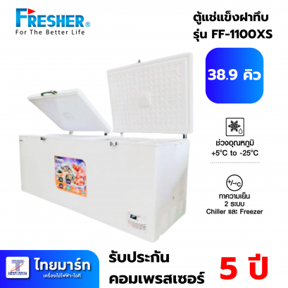 Fresher ตู้แช่ฝาทึบ 2 ระบบ ขนาด 38.9 คิว รุ่น FF-1100XS