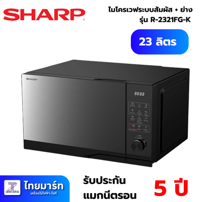 SHARP ไมโครเวฟ Manual รุ่น  R-2321FG-K 23 ลิตร