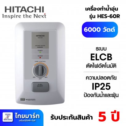 HITACHI เครื่องทำน้ำอุ่น 6000 วัตต์ รุ่น HES-60R SI สีเทา