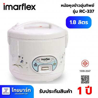 IMARFLEX หม้อหุงข้าวอุ่นทิพย์ 1.8 ลิตร รุ่น RC-337