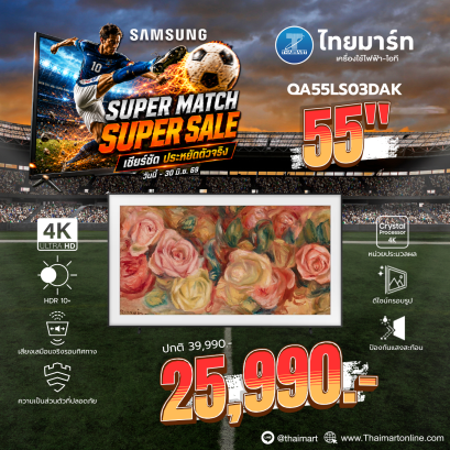 Samsung ซัมซุง ทีวี เดอะเฟรม 55 นิ้ว #QA55LS03DAKXXT
