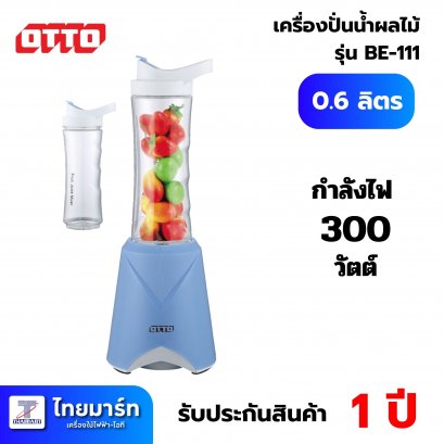 OTTO เครื่องปั่นน้ำผลไม้อเนกประสงค์ รุ่น BE-111