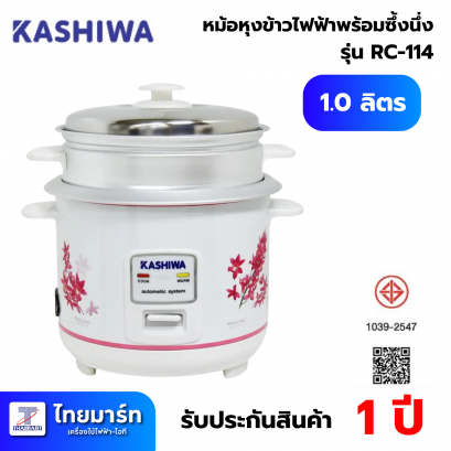 KASHIWA หม้อหุงข้าว รุ่น RC 114