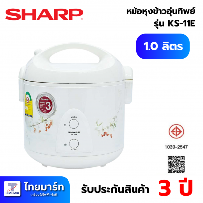 SHARP หม้อหุงข้าวอุ่นทิพย์ 1 ลิตร รุ่น KS-11E