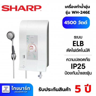 SHARP เครื่องทำน้ำอุ่น 4500 วัตต์ รุ่น WH-246E