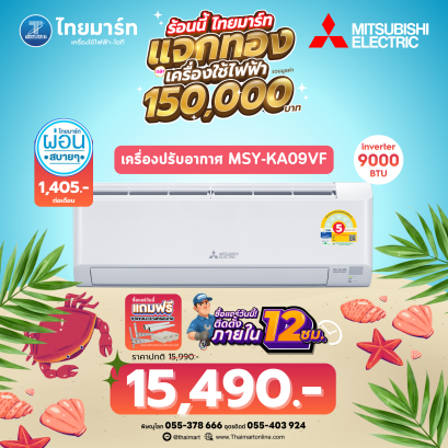 [รุ่นใหม่ 2026] Mitsubishi Electric เครื่องปรับอากาศติดผนัง KA Series 9000BTU INVERTER รุ่น MSY-KA09VF