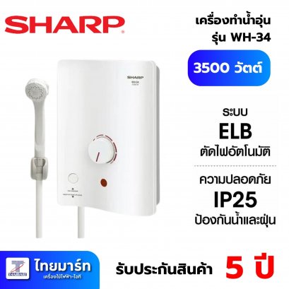 SHARP เครื่องทำน้ำอุ่น 3500 วัตต์ รุ่น WH-34