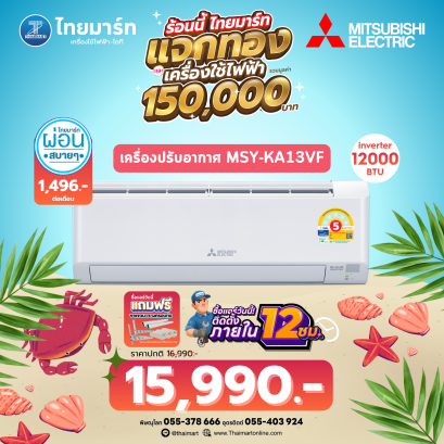 [รุ่นใหม่ 2026] Mitsubishi Electric เครื่องปรับอากาศติดผนัง KA Series 12000BTU INVERTER รุ่น MSY-KA13VF
