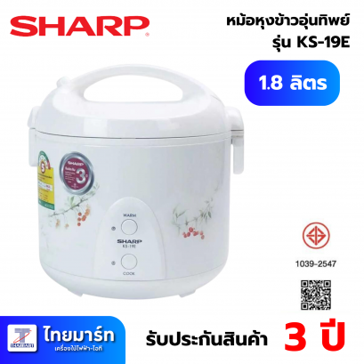 SHARP หม้อหุงข้าวอุ่นทิพย์ 1.8 ลิตร รุ่น KS-19E
