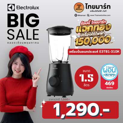 Electrolux เครื่องปั่น UltimateTaste 500 กำลังไฟ 500 วัตต์ รุ่น E3TB1-310K