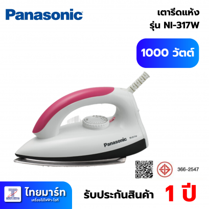 PANASONIC เตารีดแห้ง 1,000 วัตต์ 0.8 กิโลกรัม รุ่น NI-317W