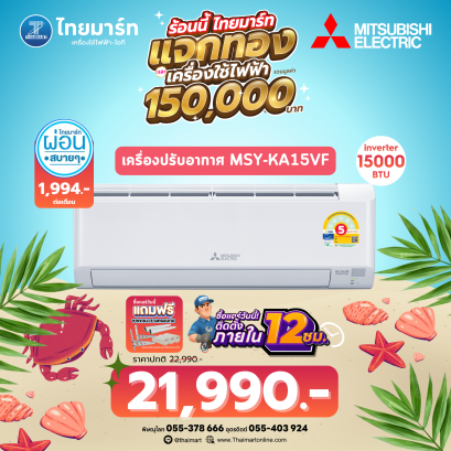 [รุ่นใหม่ 2026] Mitsubishi Electric เครื่องปรับอากาศติดผนัง KA Series 15000BTU INVERTER รุ่น MSY-KA15VF