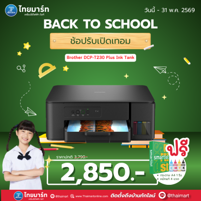 BROTHER เครื่องปริ้น Ink Tank Printer (PSC) DCP-T230 ฟรี! กระดาษA4+หมึกแท้ 4 ขวด