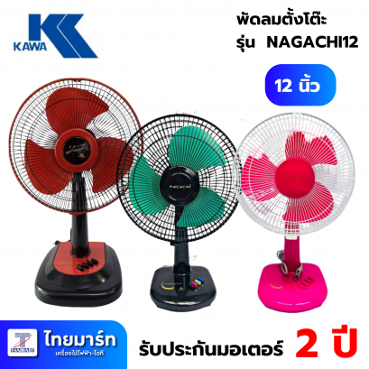 NAGACHI พัดลมตั้งโต๊ะ 12 นิ้ว Nagachi