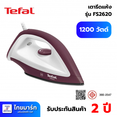 เตารีดแห้ง TEFAL FS2622 1.40ปอนด์