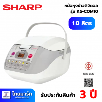 SHARP หม้อหุงข้าวดิจิตอล 1 ลิตร รุ่น KS-COM10