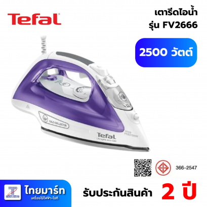 เตารีดไอน้ำ TEFAL FV2666