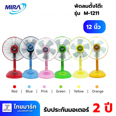 MIRA พัดลมตั้งโต๊ะ 12 นิ้ว รุ่น M-1211