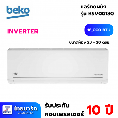 BEKO แอร์ เครื่องปรับอากาศติดผนัง INVERTER 18000 BTU PM2.5 WIFI รุ่น BSVOG180