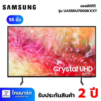 SAMSUNG LED Crystal UHD Smart TV 4K รุ่น UA55DU7000KXXT ขนาด 55 นิ้ว