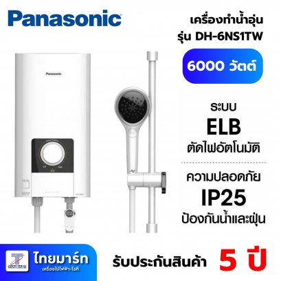 PANASONIC เครื่องทำน้ำอุ่น 6000 วัตต์ รุ่น DH-6NS1TW