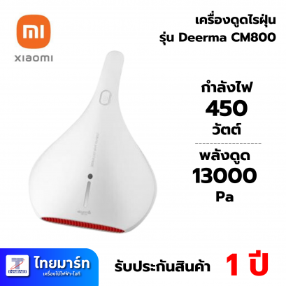 Mi Deerma  เครี่องดูดฝุ่นกำจัดไรฝุ่น DEERMA รุ่น CM800