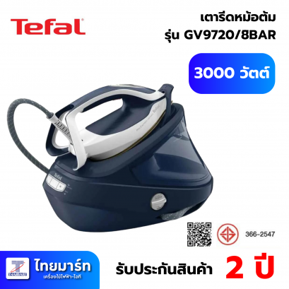 TEFAL เตารีดแรงดันไอน้ำพลังสูง เตารีดแยกหม้อต้ม 3000 วัตต์ รุ่น GV9720