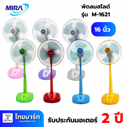 MIRA พัดลมสไลด์ 16 นิ้ว รุ่น M-1621