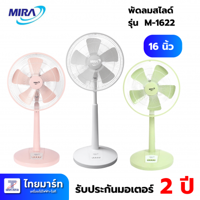 MIRA พัดลมสไลด์ 16 นิ้ว รุ่น M-1622