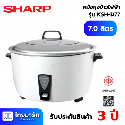 หม้อหุงข้าว MANUAL SHARP KSH-D77 7ลิตร