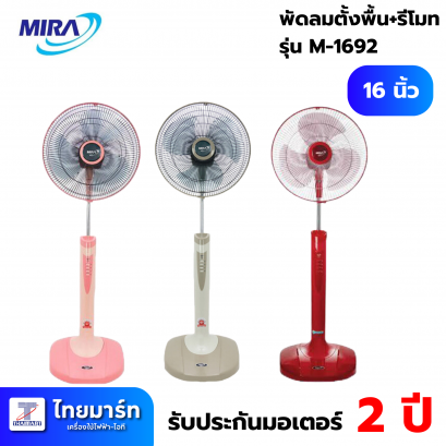 MIRA พัดลมตั้งพื้น 16 นิ้ว รุ่น M-1692