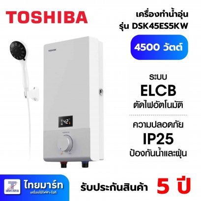 TOSHIBA เครื่องทำน้ำอุ่น 4,500 Watt รุ่น DSK45ES5KW