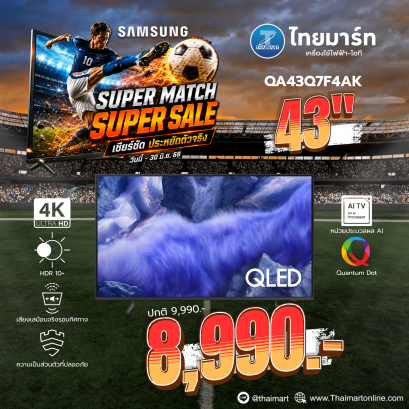 SAMSUNG QLED 4K Vision AI Smart TV รุ่น QA43Q7F4AKXXT Series Q7F