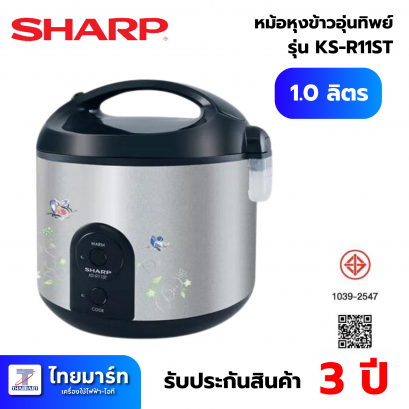 SHARP หม้อหุงข้าวอุ่นทิพย์ 1 ลิตร MANUAL  รุ่น KS-R11ST *คละสี คละลาย*