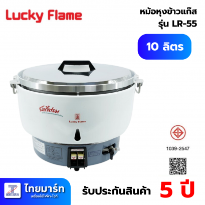 หม้อหุงข้าว MANUAL LUCKY FLAME LR55