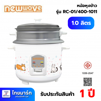หม้อหุงข้าว ขนาด 1 ลิตร RC-01/400-1011