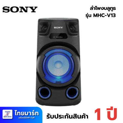 Sony เครื่องเสียง รุ่น MHC-V13 ระบบเครื่องเสียงพลังสูง พร้อมเทคโนโลยี BLUETOOTH
