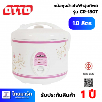 OTTO หม้อหุงข้าวไฟฟ้า 1.8 ลิตร รุ่น CR-180T *คละสี*