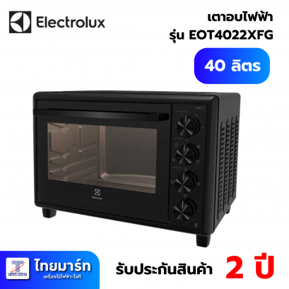 ELECTROLUX เตาอบ40 ลิตร กำลังไฟ 2250W รุ่น EOT4022XFG