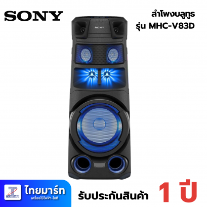Sony เครื่องเสียง รุ่น MHC-V83D ระบบเครื่องเสียงพลังสูง พร้อมเทคโนโลยี BLUETOOTH