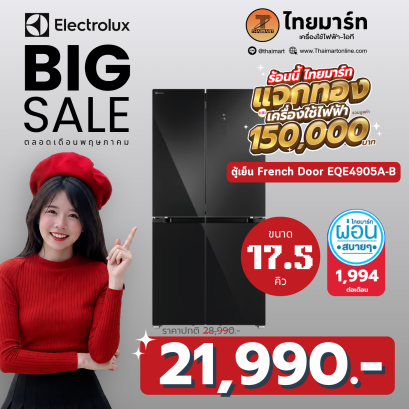 ตู้เย็น MULTI DOOR ELECTROLUX EQE4905A-B 17.5 คิว กระจกดำ
