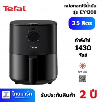 TEFAL หม้อทอดไร้น้ำมัน 1430 W 3.5 L สีดำ รุ่น EY130866