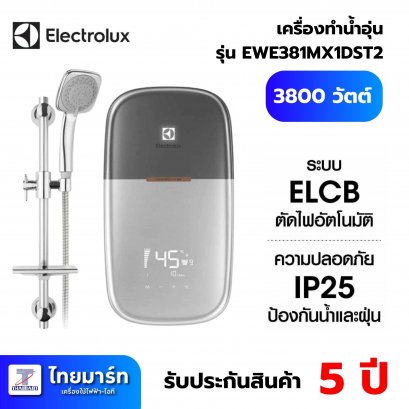 ELECTROLUX เครื่องทำน้ำอุ่น รุ่น EEWE381MX1DST2 3800 วัตต์