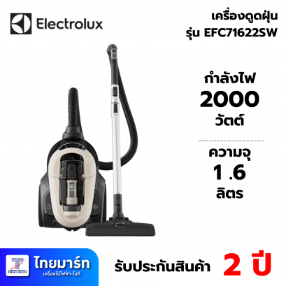 ELECTROLUX เครื่องดูดฝุ่นแบบกล่อง ความจุ 1.6ลิตร 2000W รุ่น EFC71622SW