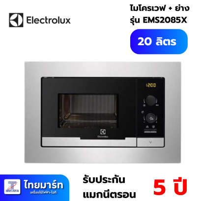 ELECTROLUX ไมโครเวฟฝัง รุ่น EMS2085X 59.5 ซม.