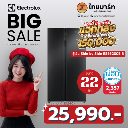 ตู้เย็น SIDE BY SIDE ELECTROLUX ESE6200B-B 22.0 คิว สีดำ อินเวอร์เตอร์
