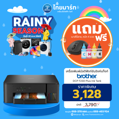 BROTHER เครื่องปริ้น Ink Tank Printer (PSC) DCP-T230 ฟรี! กระดาษA4+หมึกแท้ 4 ขวด