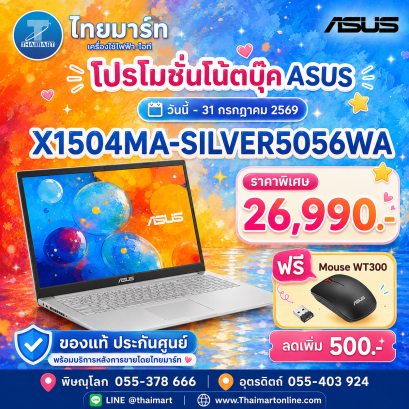 NOTEBOOK (โน้ตบุ๊ค) ASUS Vivobook 15 X1504MA-SILVER5056WA - COOL SILVER